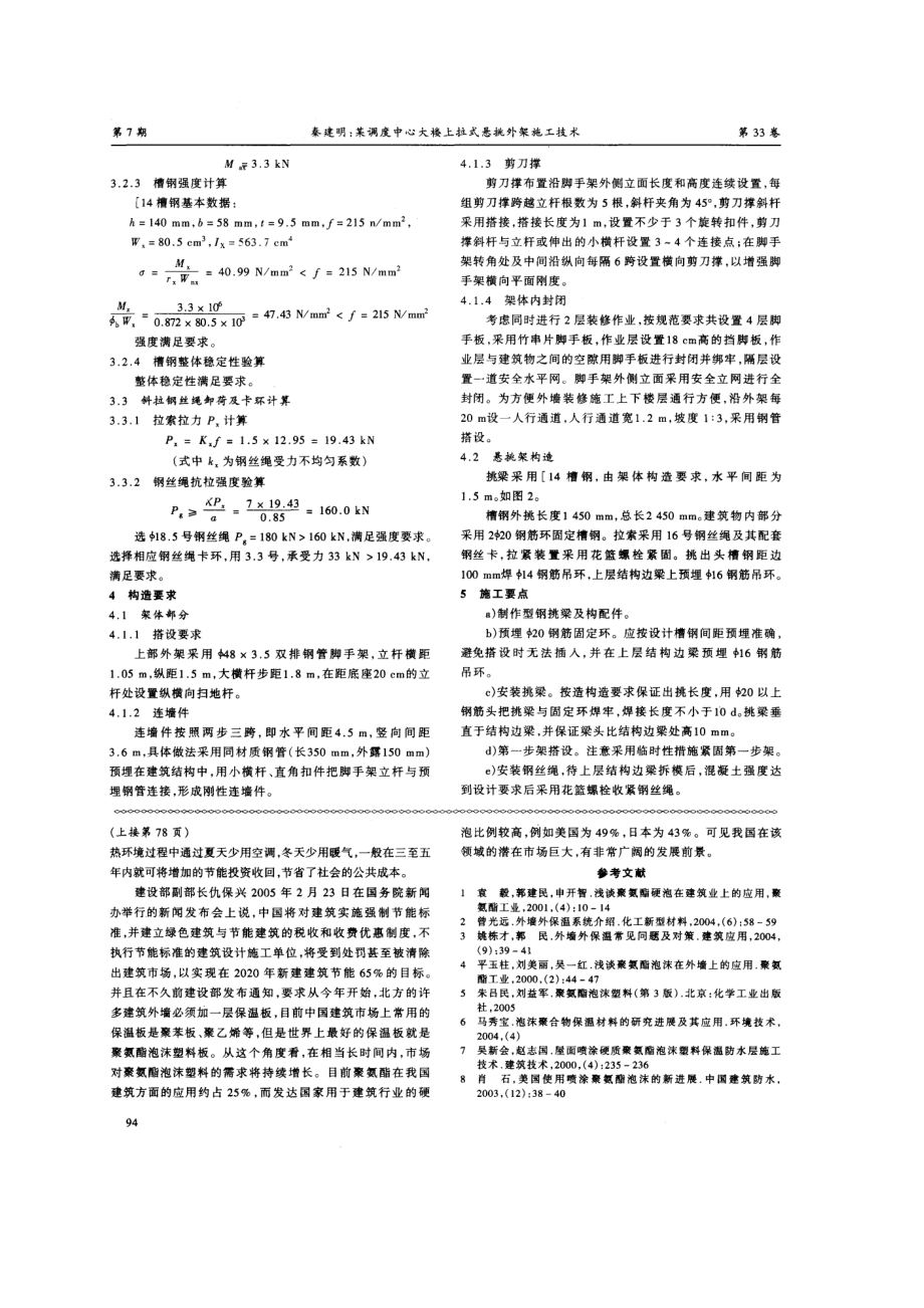 某调度中心大楼拉式悬挑外架施工技术.doc_第2页