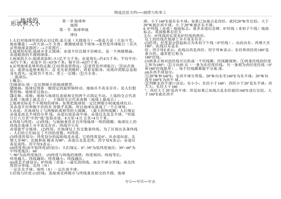 中图版地理七年级上册考纲知识点(详细)word版.docx_第1页