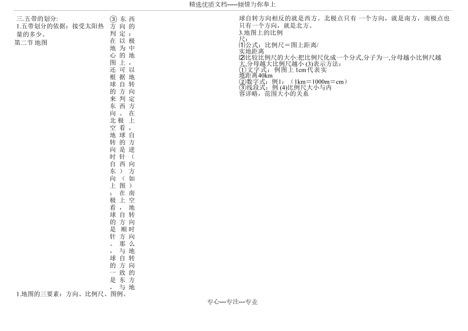 中图版地理七年级上册考纲知识点(详细)word版.docx_第3页