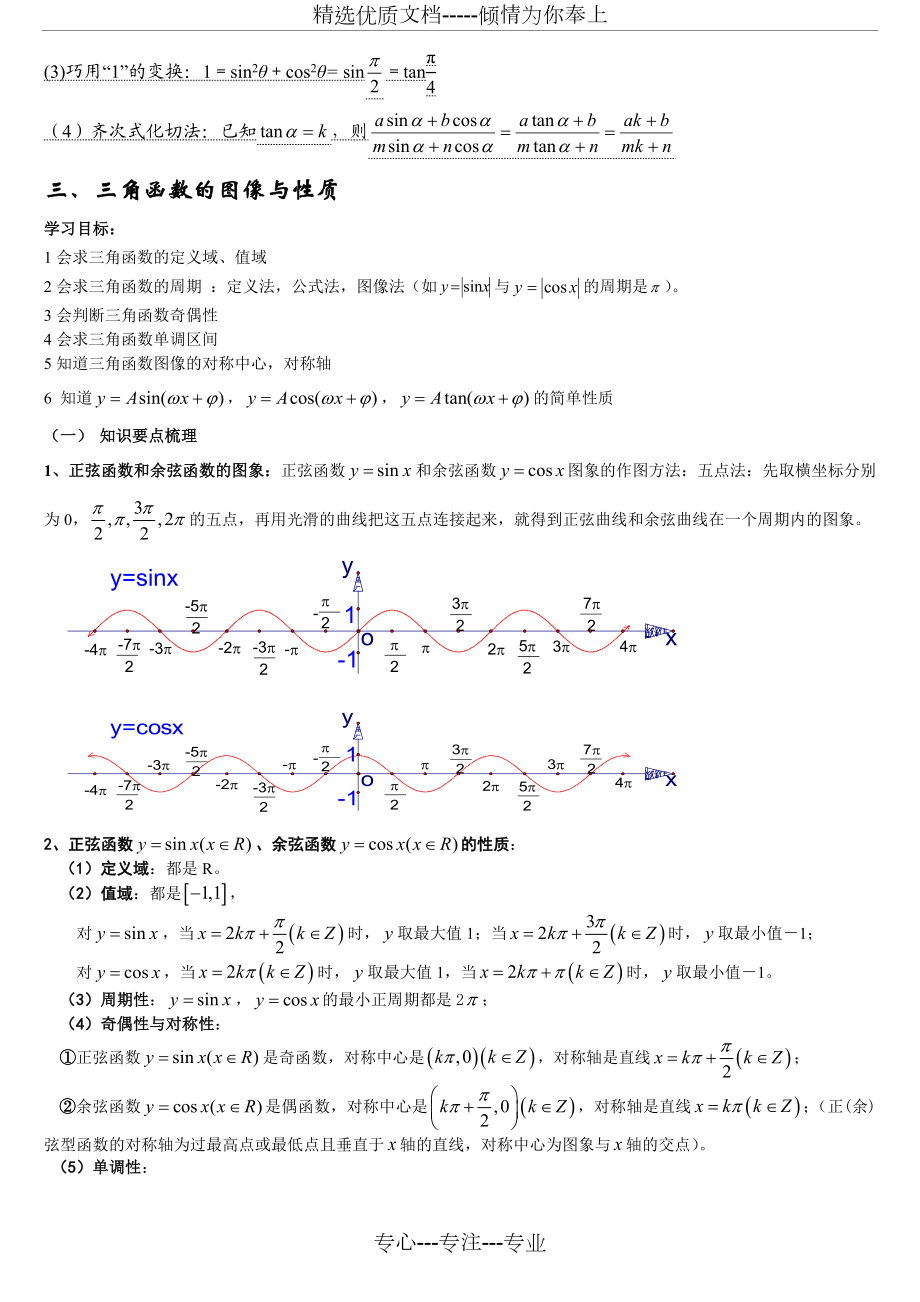 三角函数知识点归纳.doc_第3页