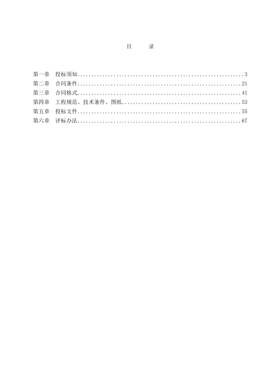 电厂2×1000MW机组工程 汽机房、锅炉房等项目土石方工程招标书.doc_第2页