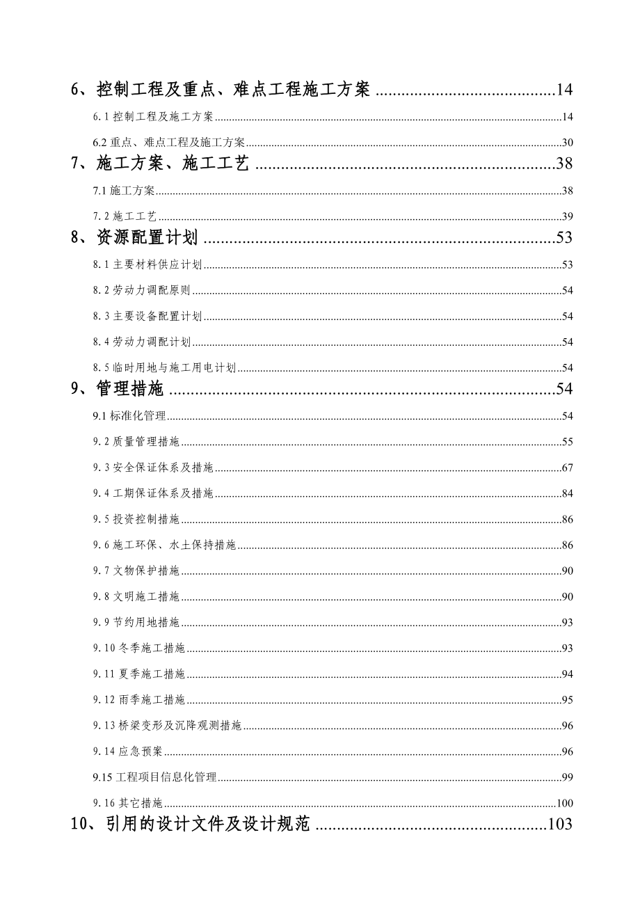 湘江大桥施工组织设计.doc_第2页