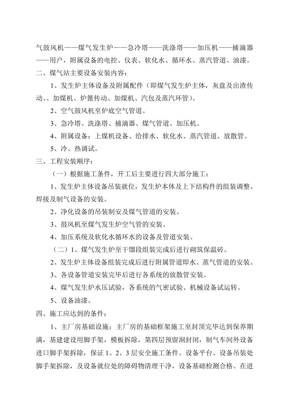 单段炉冷煤气施工方案.doc_第3页