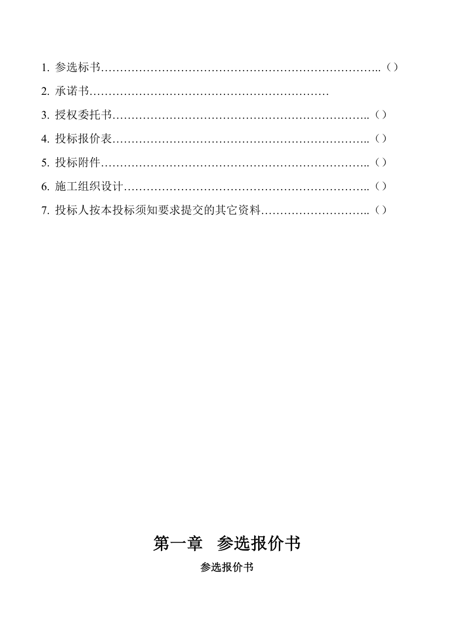 加油站、员工餐厅工程工程施工组织设计投标文件.doc_第2页