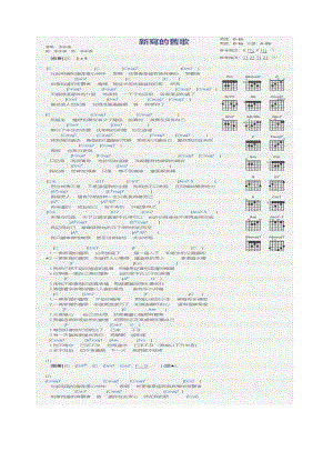 新写的旧歌吉他谱 吉他谱.docx