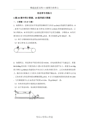 传送带计算题.doc