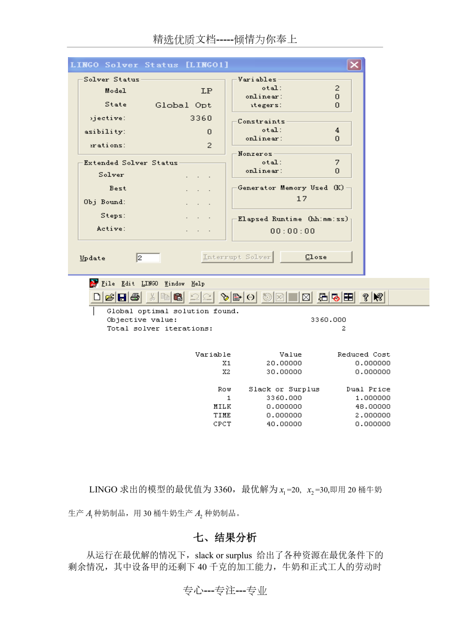 运筹学课程设计.doc_第3页