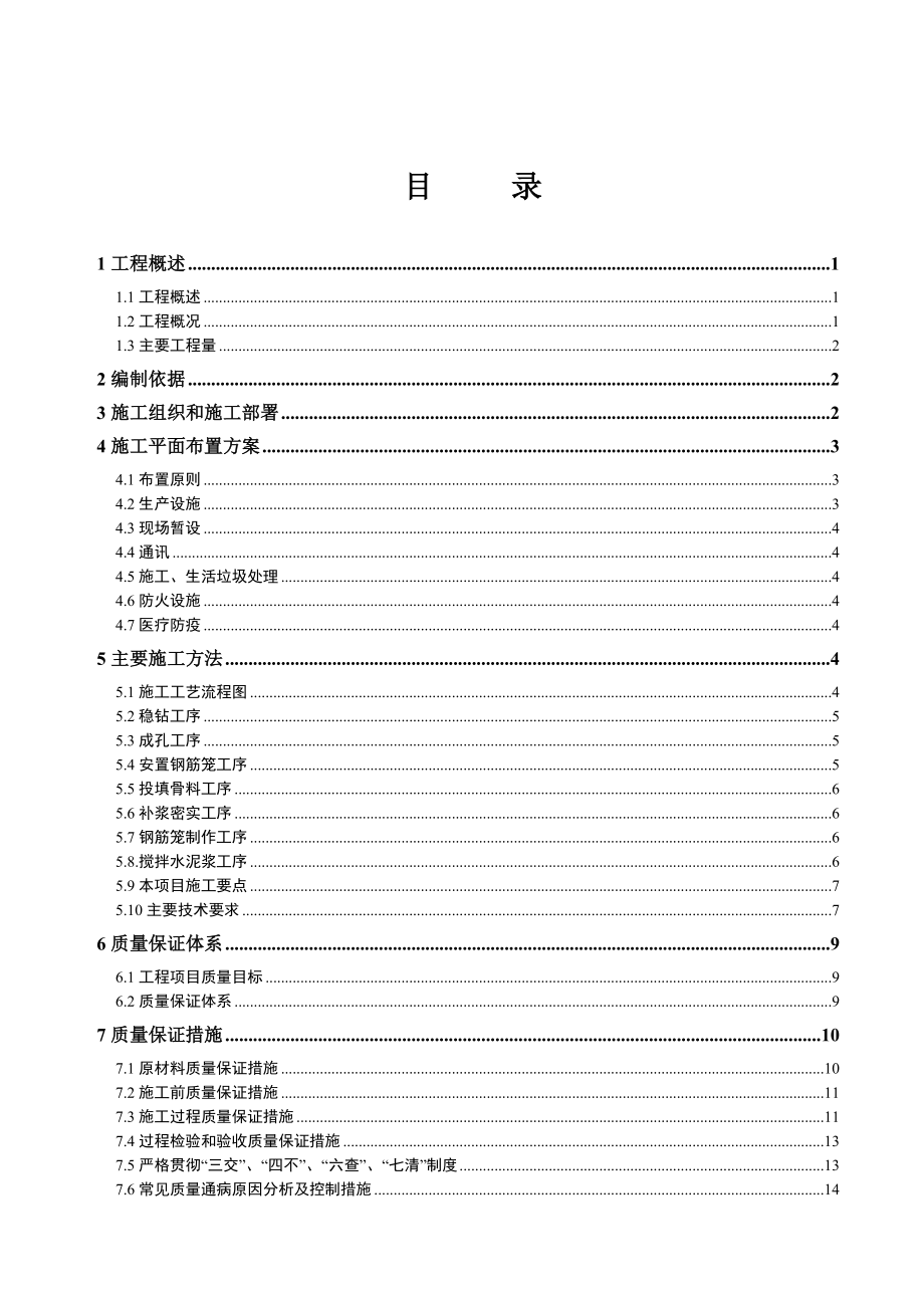 楼桩基础工程施工组织设计.doc_第3页