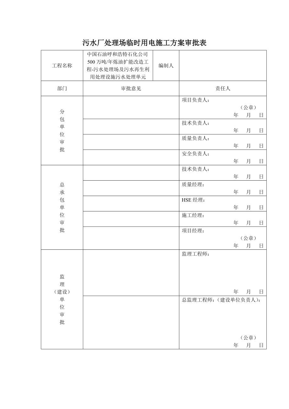 污水处理场临时用电施工组织设计.doc_第2页