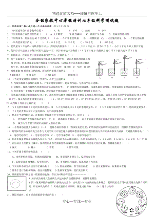 浙教版七年级上册科学第一单元练习.doc