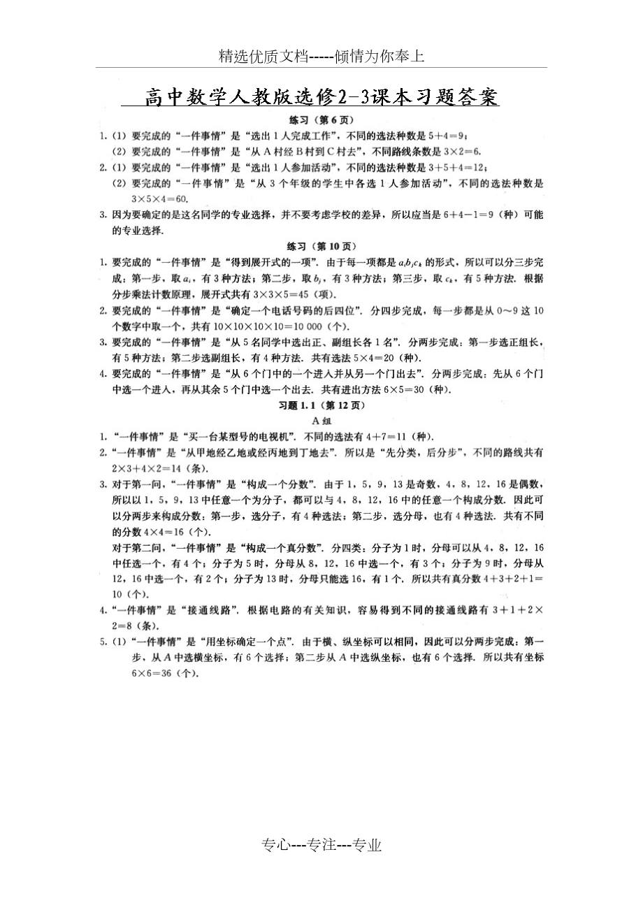 人教版数学选修2-3课后习题答案.doc_第1页