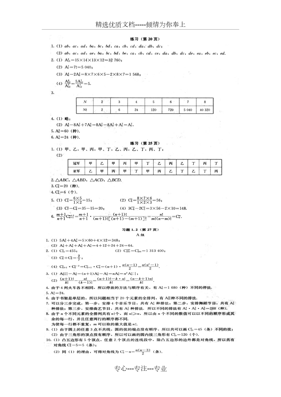 人教版数学选修2-3课后习题答案.doc_第2页