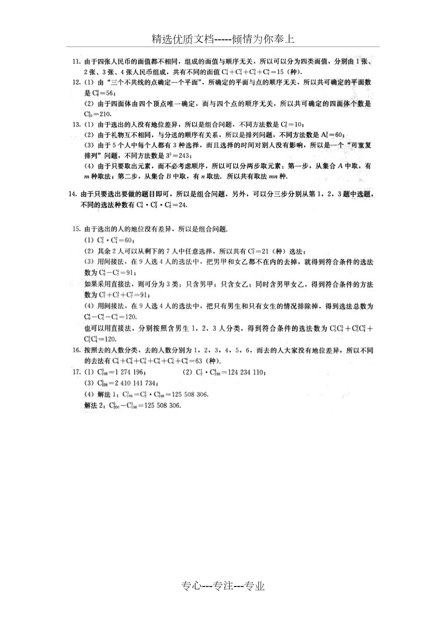 人教版数学选修2-3课后习题答案.doc_第3页