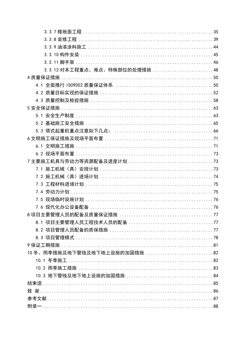 施工组织设计52.doc_第2页