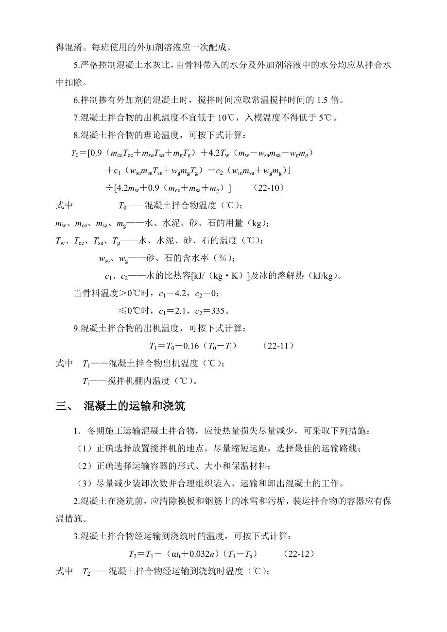 冬季混凝土工程施工方案.doc_第3页