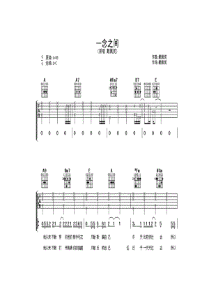戴佩妮《一念之间》吉他谱《一念之间》是马来西亚女歌手戴佩妮演唱的一首流行歌曲收录在其2009年发行的专辑《原谅我就是这样的女生》之中 吉他谱_2.docx