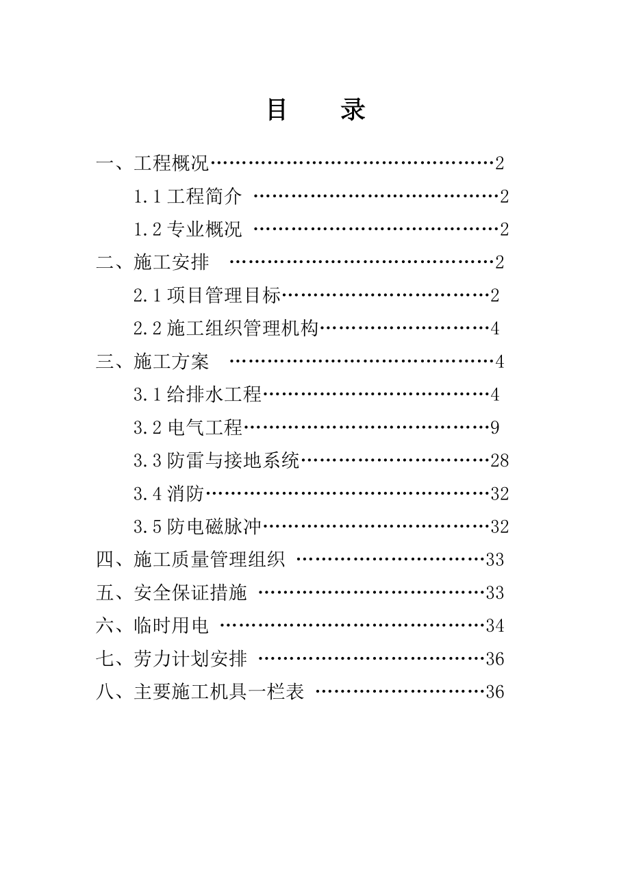 如皋市0708工程施工组织设计.doc_第1页