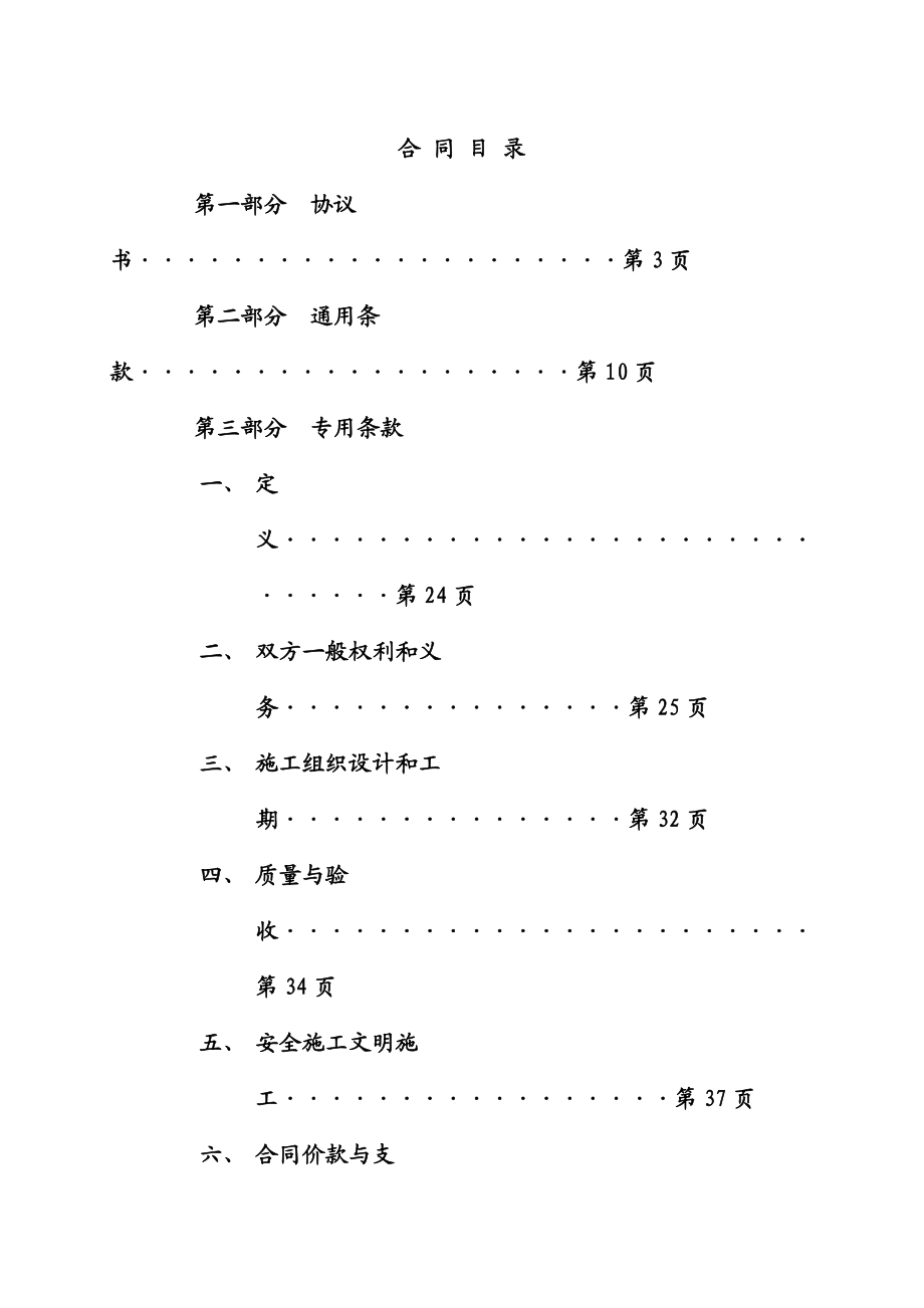 建筑工程施工合同1.doc_第2页