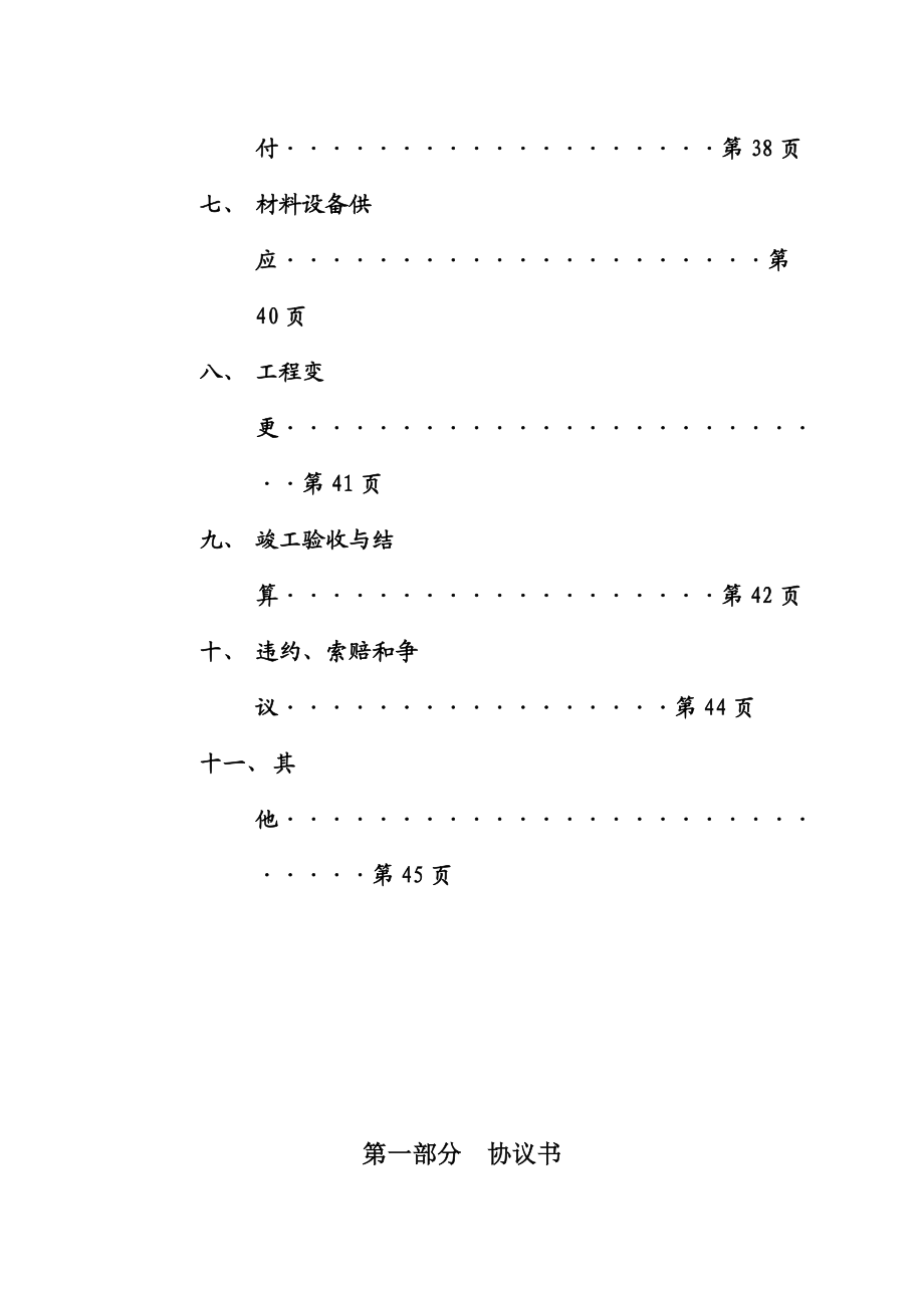 建筑工程施工合同1.doc_第3页