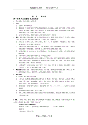 耳鼻咽喉头颈外科学各章重点.doc