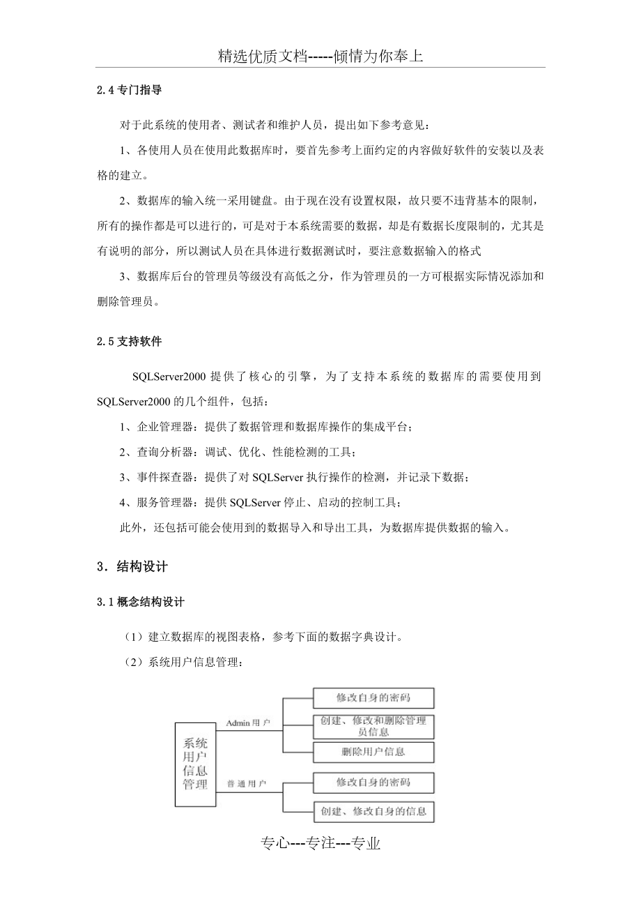 网上商城购物系统-数据库设计说明书.doc_第3页