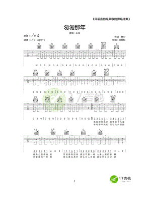 王菲 匆匆那年吉他谱六线谱 C调高清版弹唱谱 吉他谱.docx