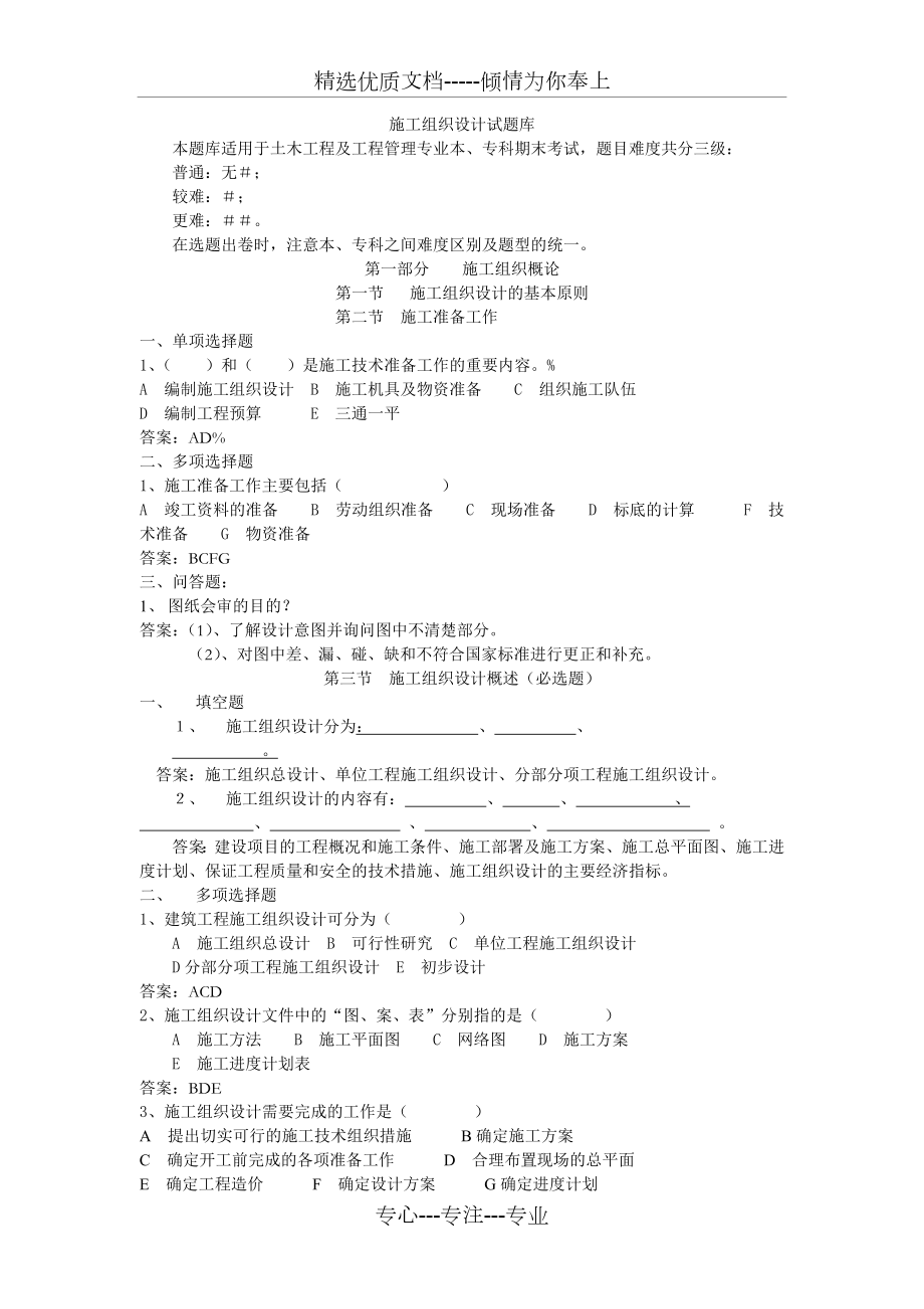 施工组织题库附答案.doc_第1页