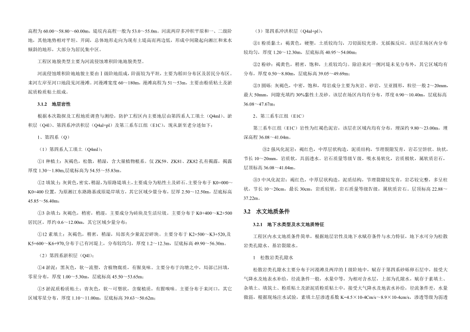 滨江新区护岸工程(耒水以南湘江段)技设说明.doc_第2页