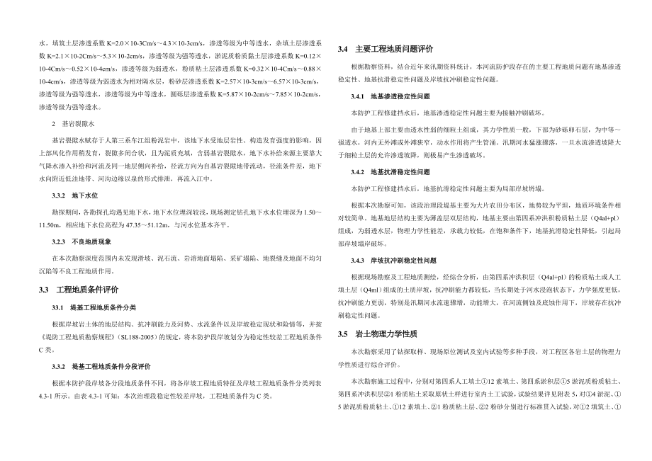 滨江新区护岸工程(耒水以南湘江段)技设说明.doc_第3页