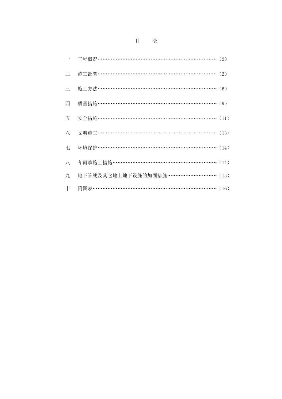 南京奥林匹克体育中心场馆桩基工程施工组织设计方案.doc_第2页