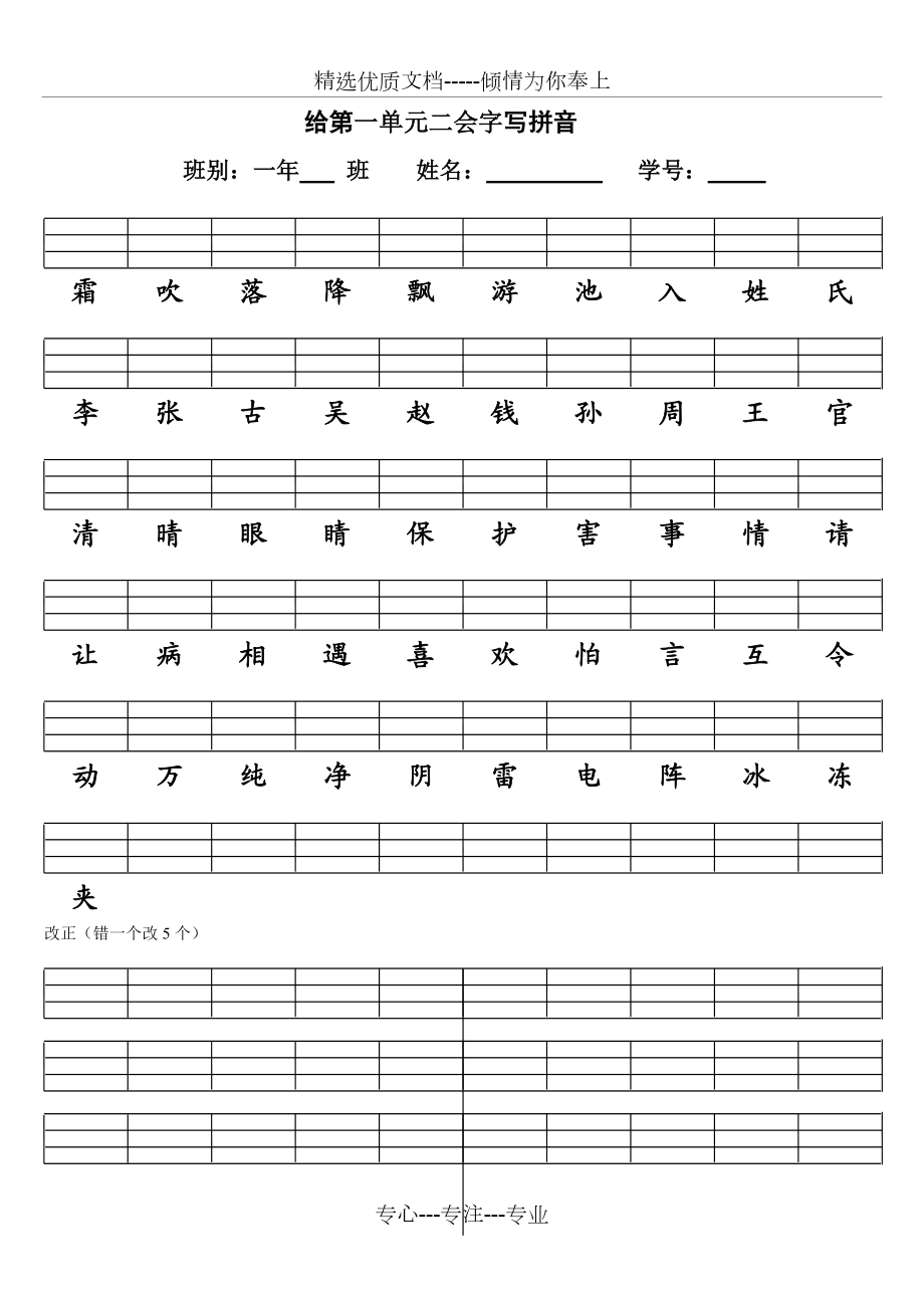 一年级下学期给二会字加拼音.doc_第1页