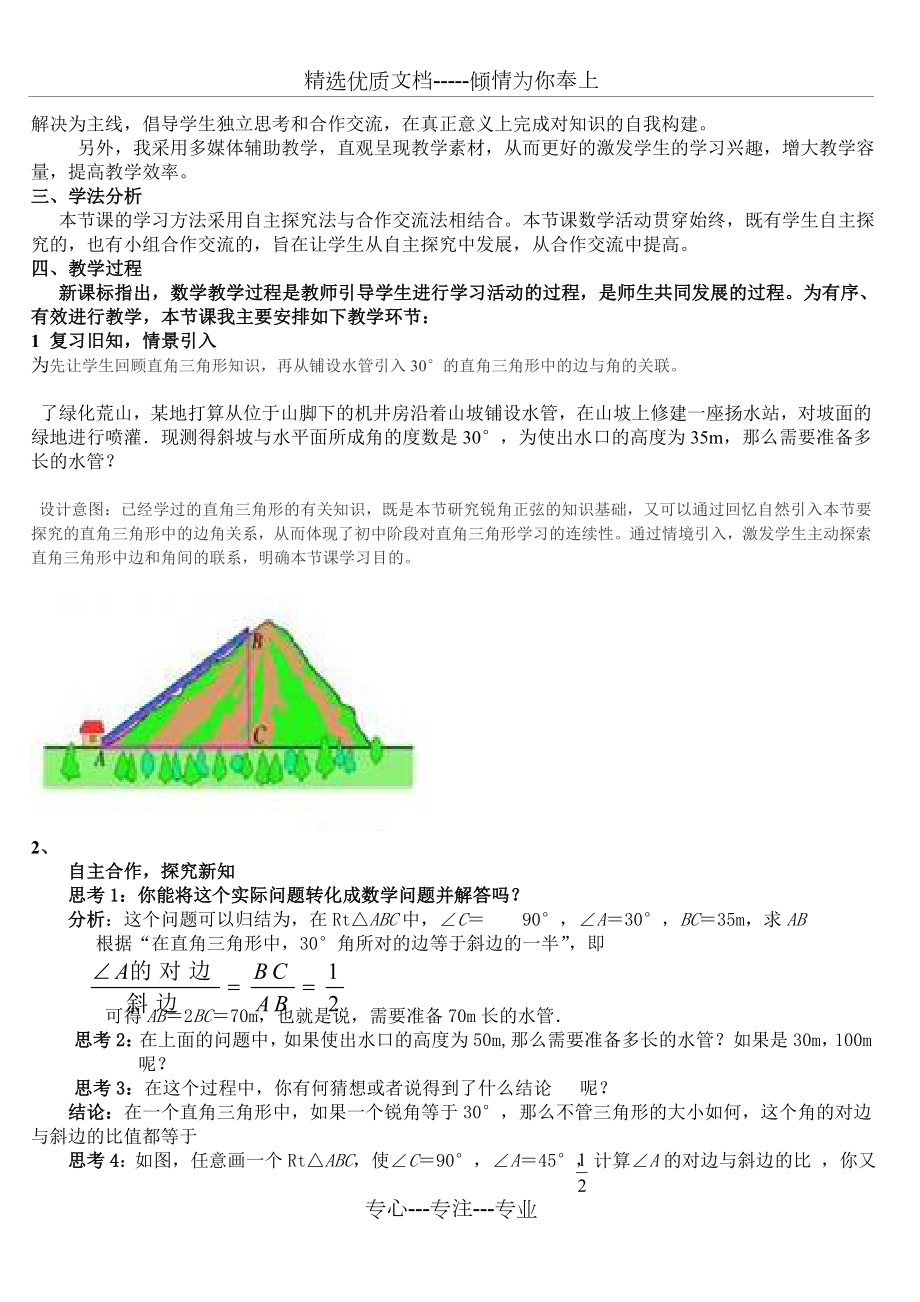 锐角三角函数说课稿.doc_第2页