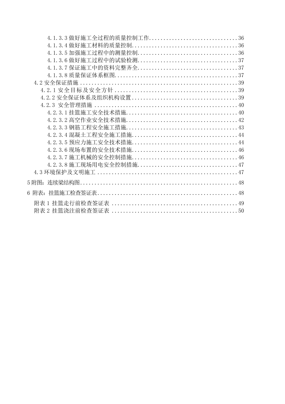 天水市某特大桥连续梁施工方案.doc_第2页