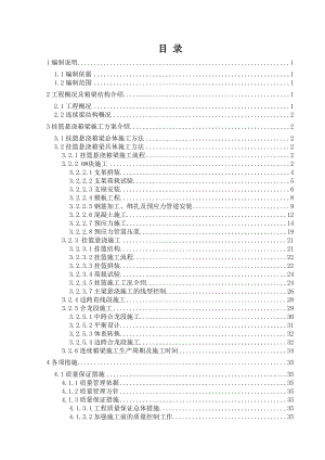 天水市某特大桥连续梁施工方案.doc