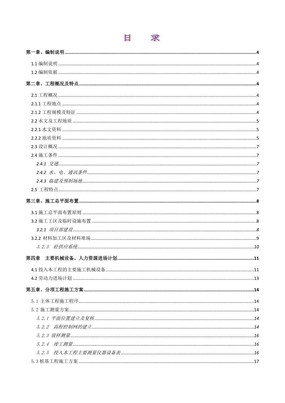 深圳机场客货码头迁建工程施工组织设计.doc_第2页