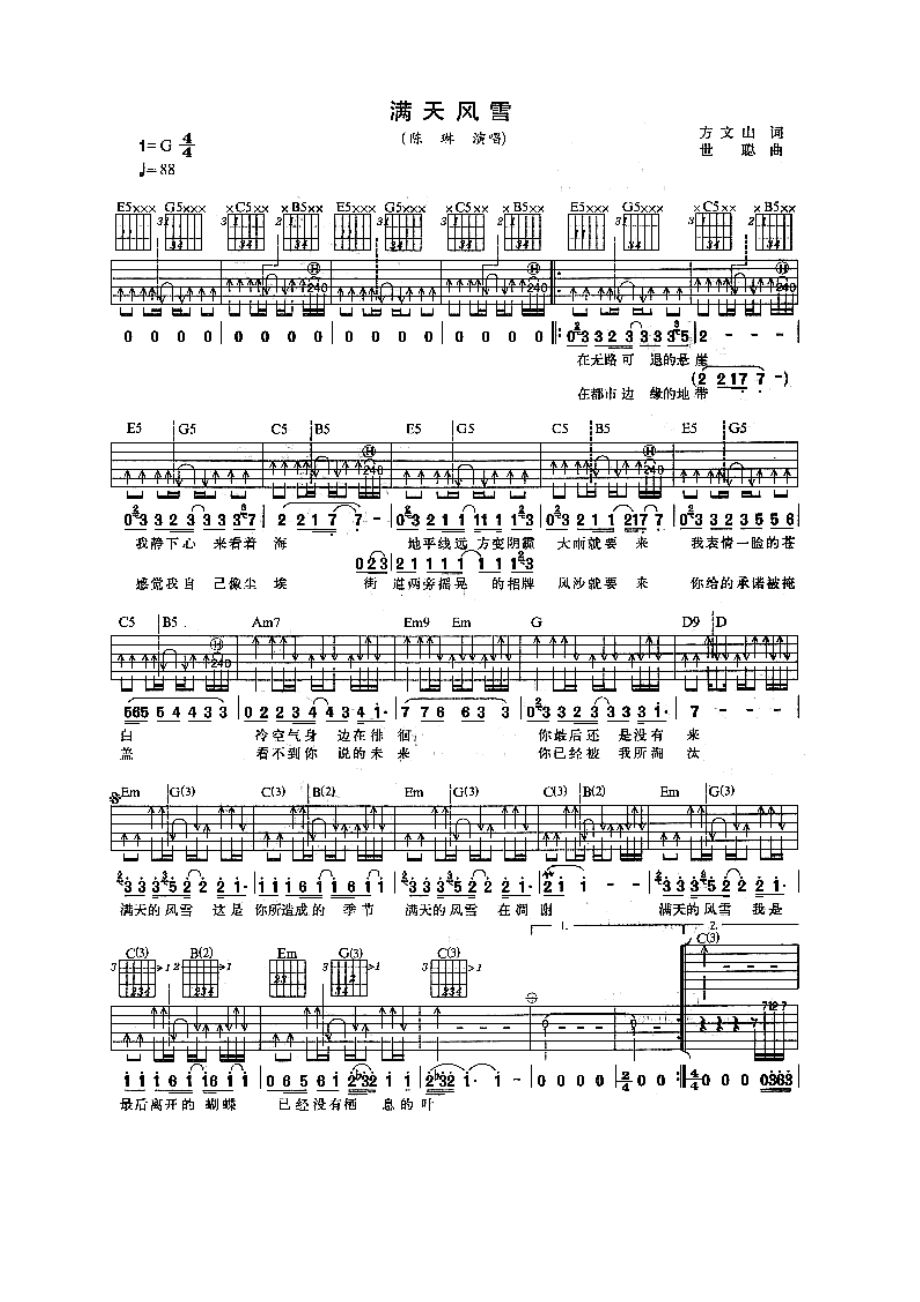 满天风雪吉他谱 吉他谱.docx_第1页
