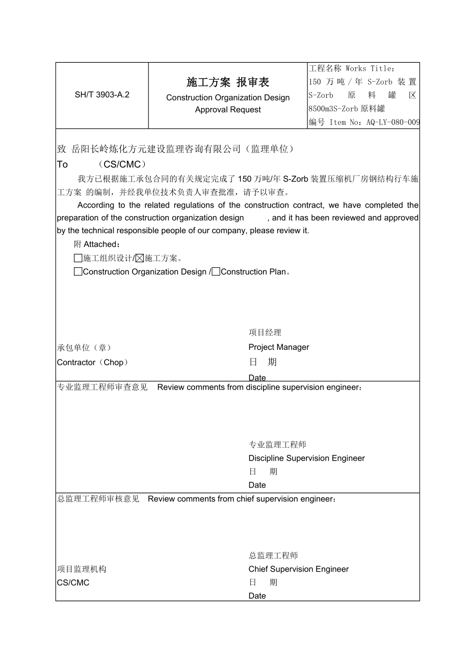 桥式起重机施工方案.doc_第1页