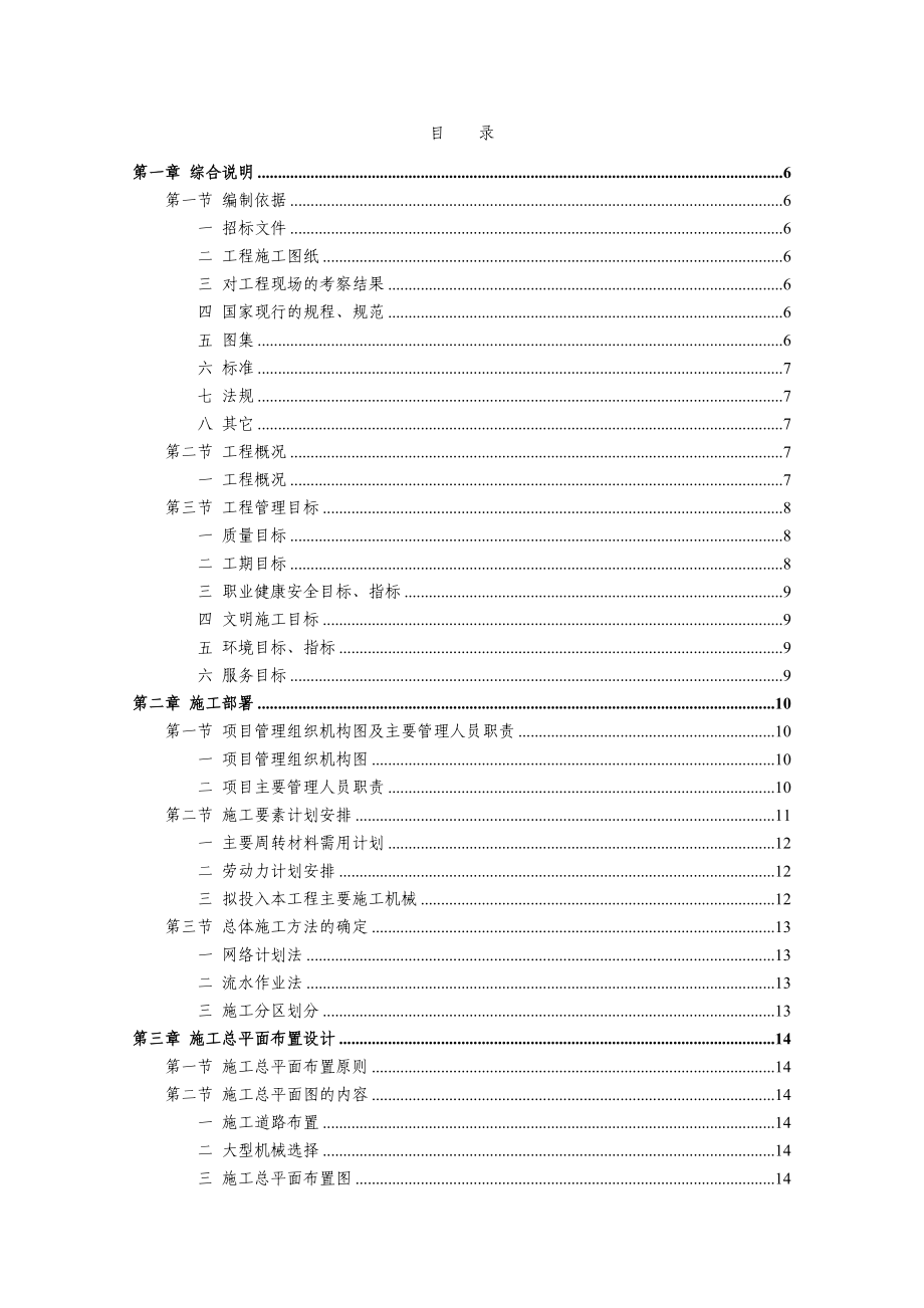 施工组织设计(沈阳中外运物流二标段).doc_第1页