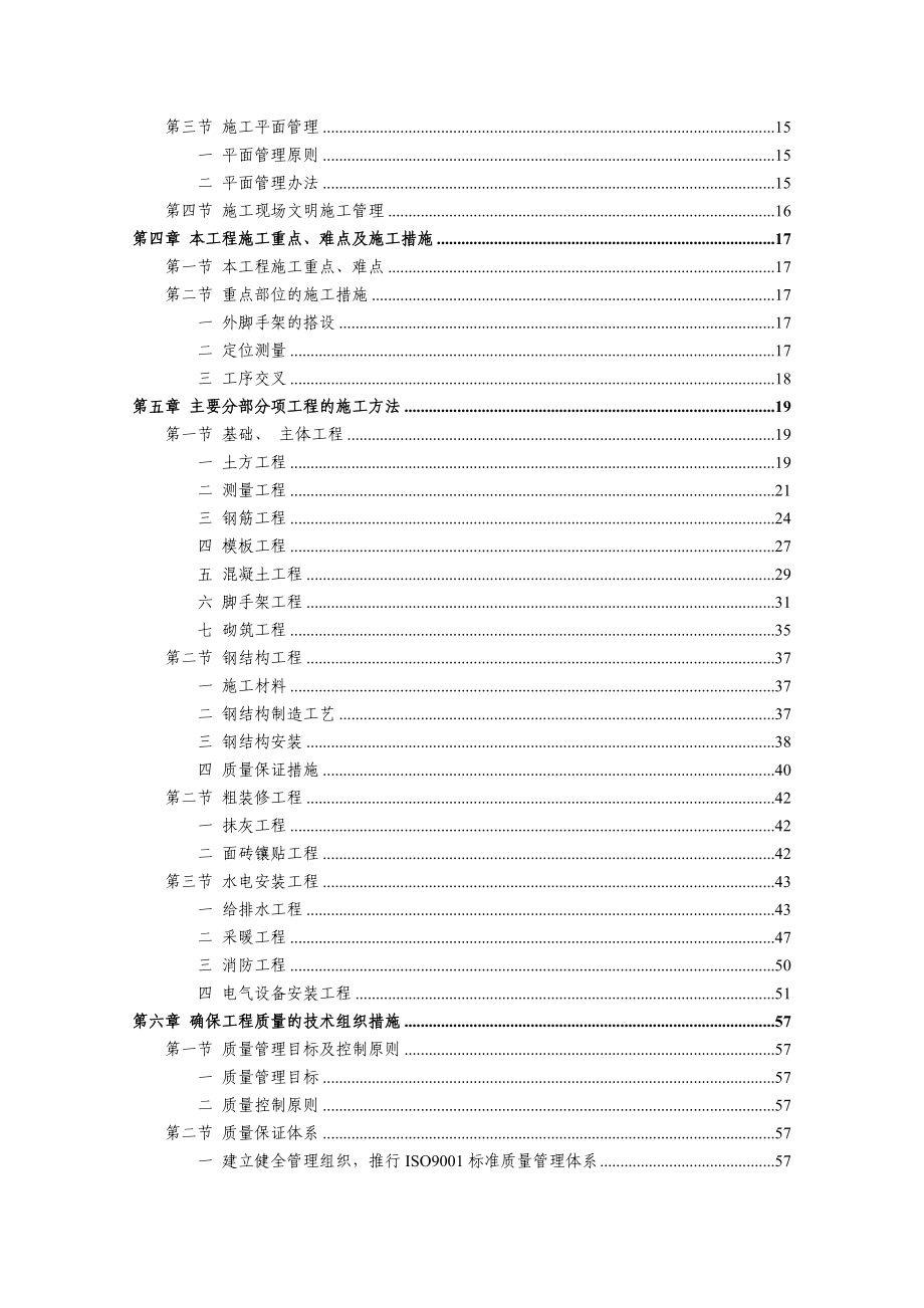 施工组织设计(沈阳中外运物流二标段).doc_第2页