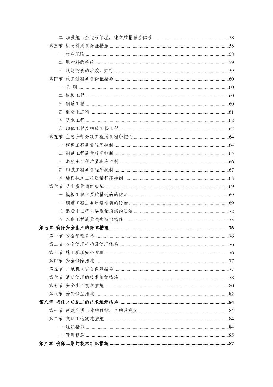 施工组织设计(沈阳中外运物流二标段).doc_第3页