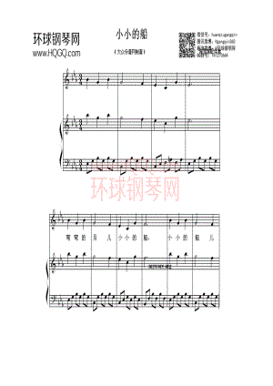 小小的船（少儿歌曲钢琴弹唱谱） 钢琴谱_1.docx