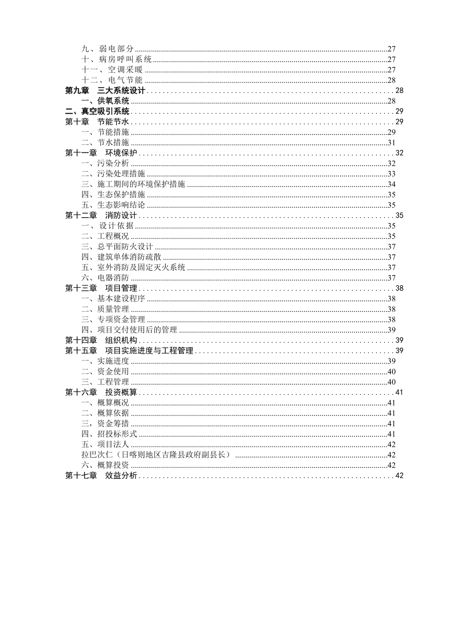 卫生服务中心改扩建工程初步设计.doc_第3页