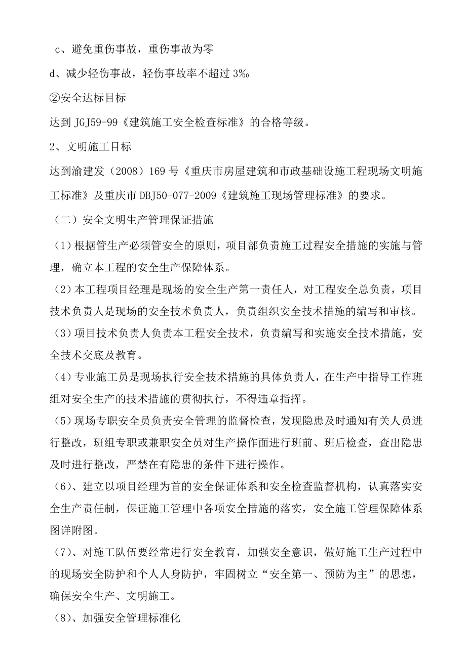 冲焊厂房生活间工程安全施工方案.doc_第2页