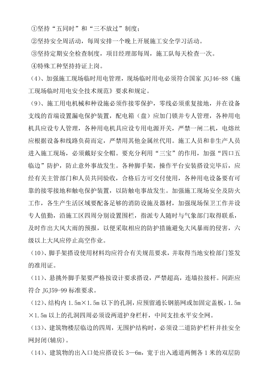 冲焊厂房生活间工程安全施工方案.doc_第3页