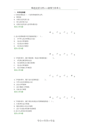 会计法练习题.doc