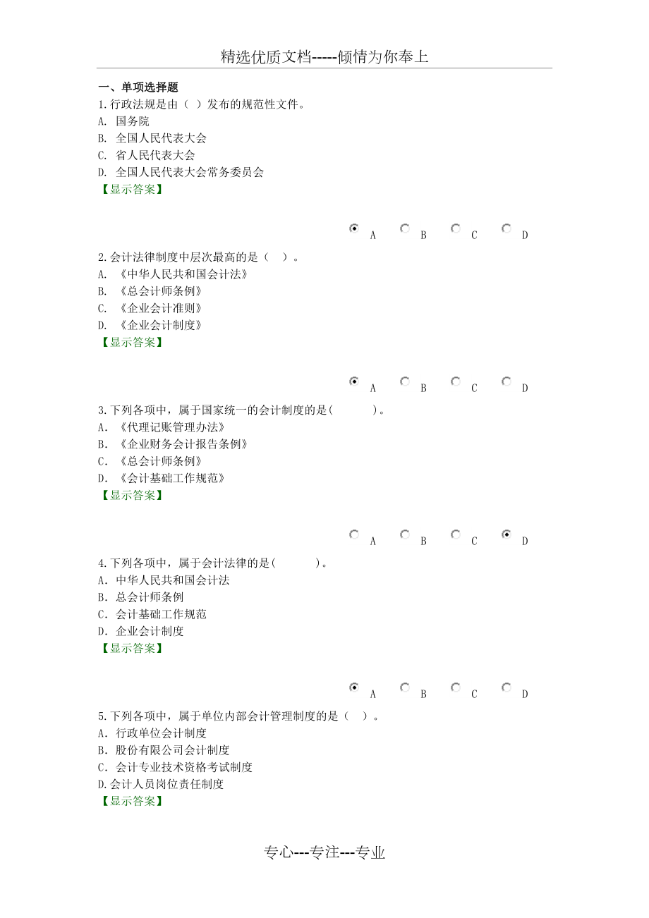 会计法练习题.doc_第1页