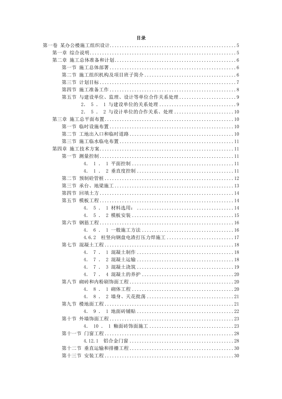 某学校办公楼施工组织设计.doc_第2页