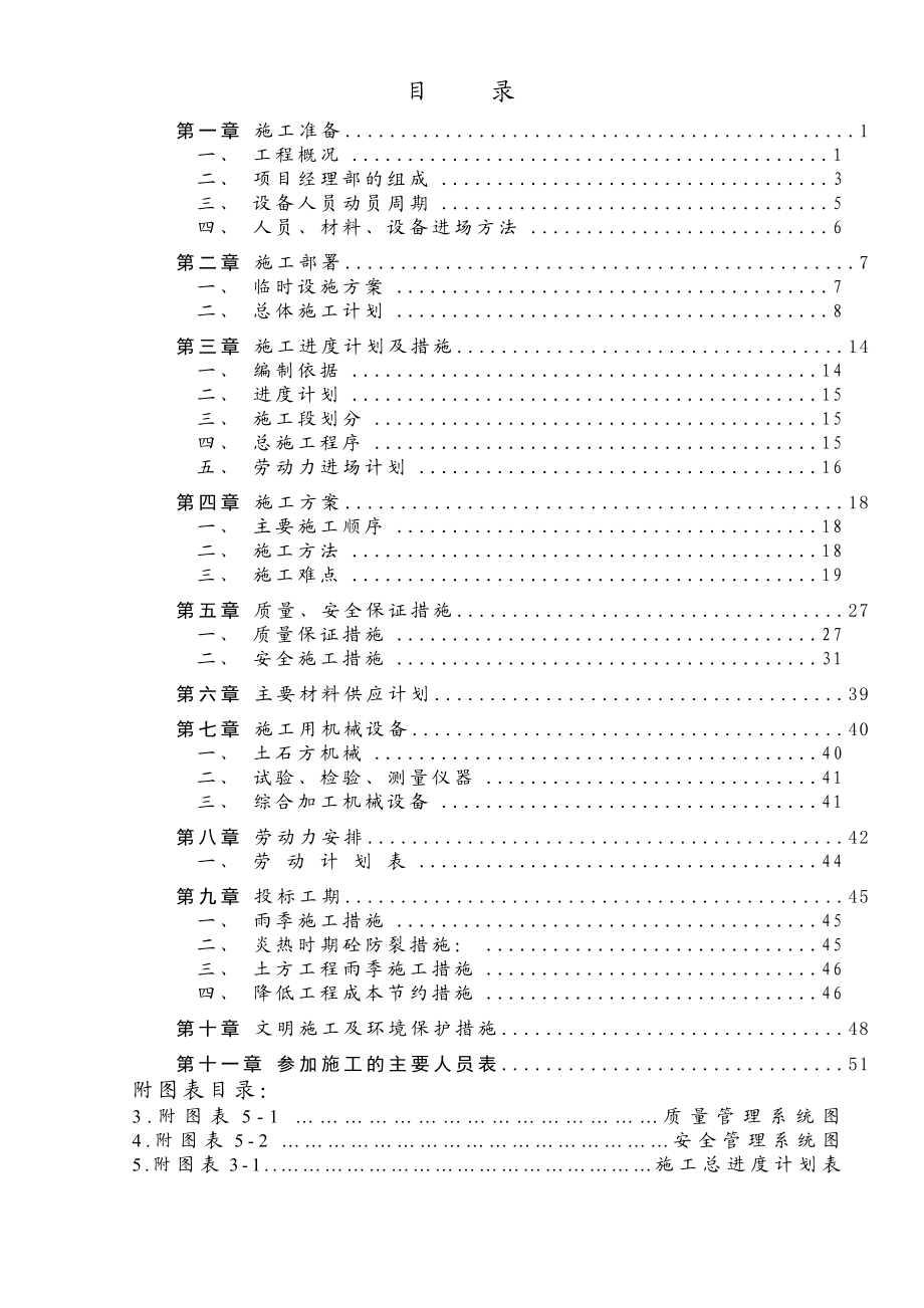 土地整理项目施工组织设计 .doc_第1页