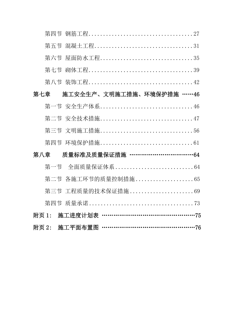 某市中心组团新城区1号污水泵站工程施工组织设计方案.doc_第3页