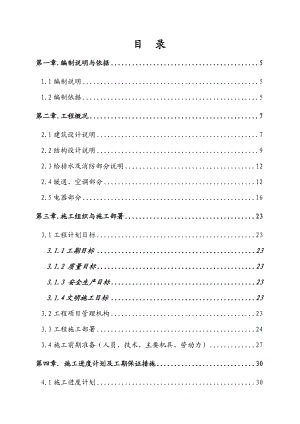 天地奔牛科技大厦施工组织设计.doc